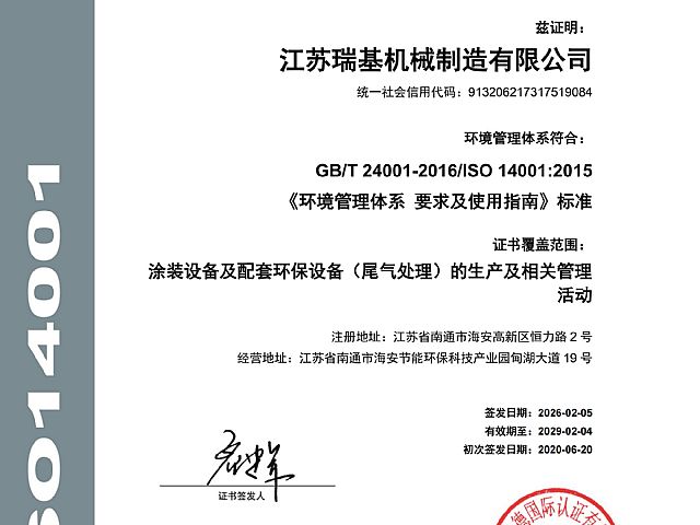 環(huán)境管理體系認(rèn)證證書